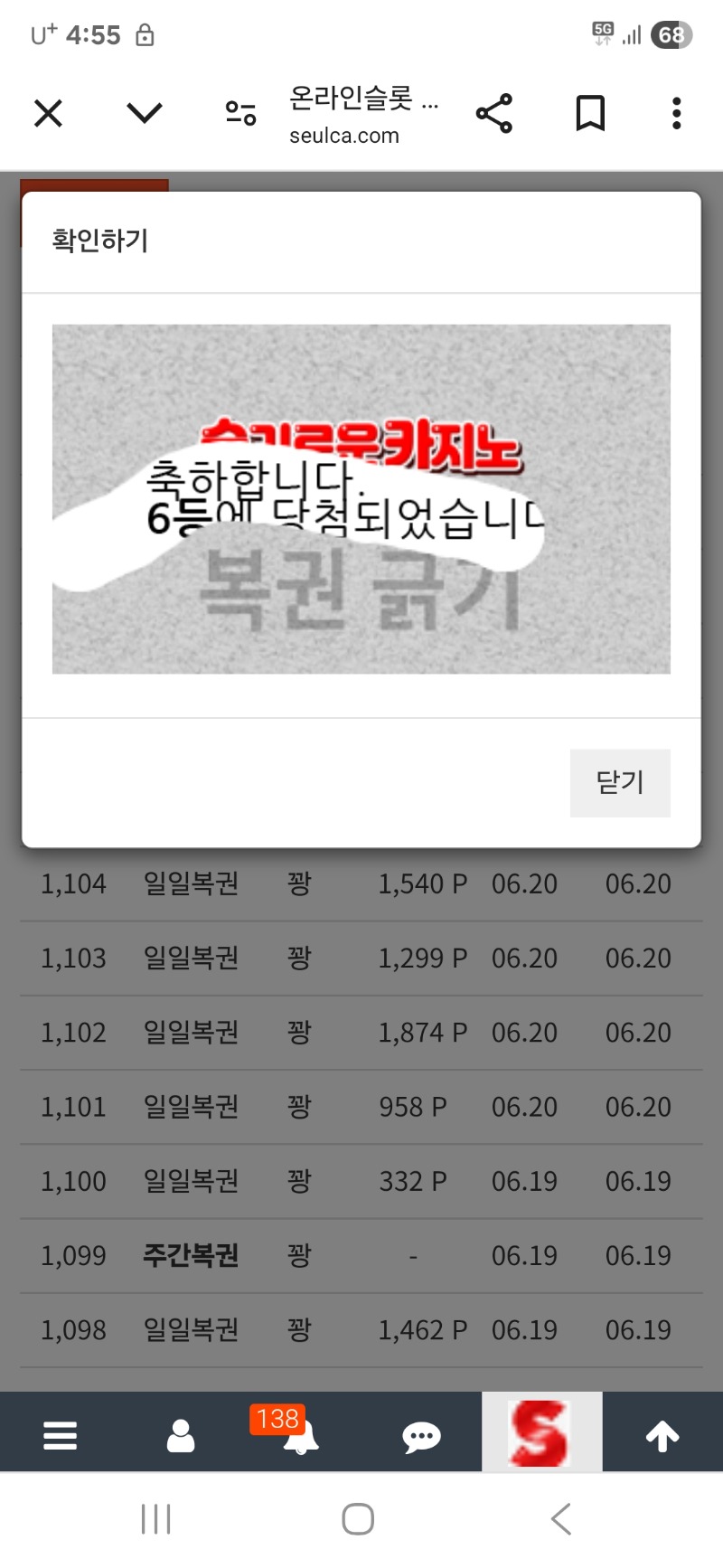 한줄꽝좋았는데.일복6등 한줄꽝담에.