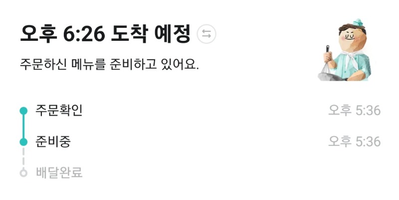 배달아 얼른와라~