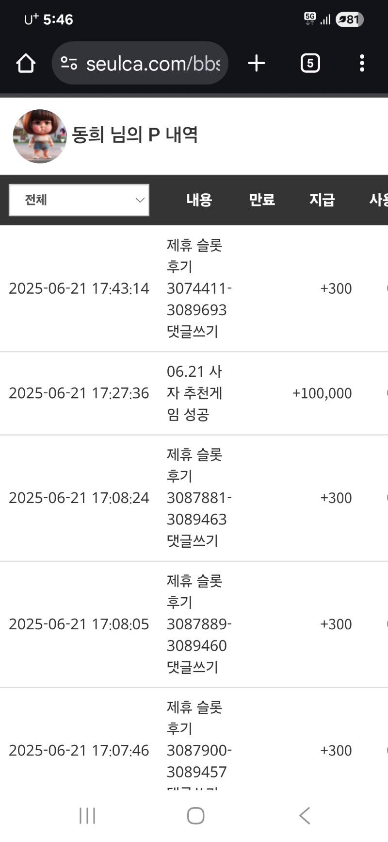 사자 추천 포인트 감사!^^~♡