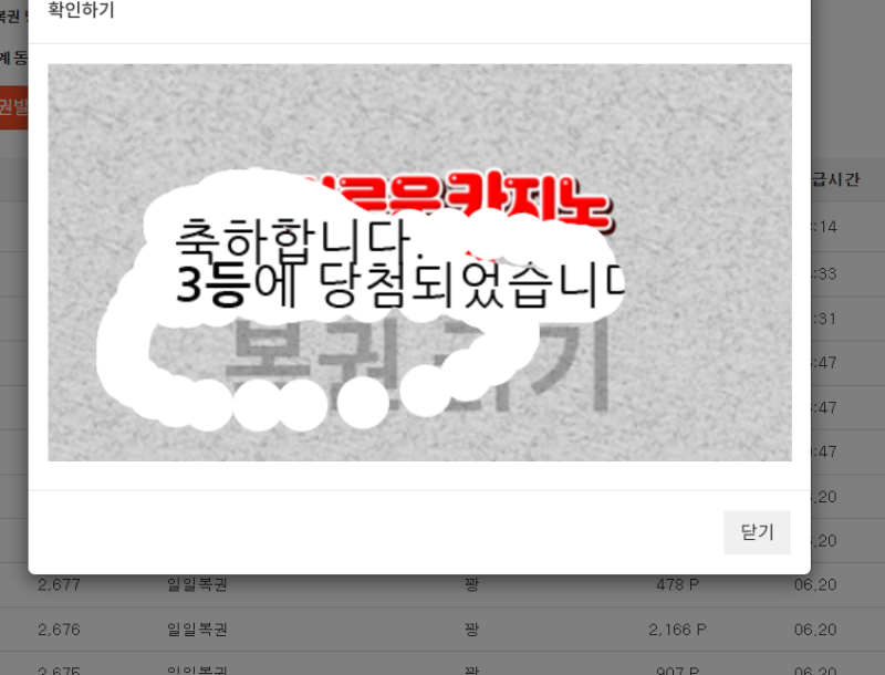 일복 3등 당첨 이번주 마지막 희망 깡치기