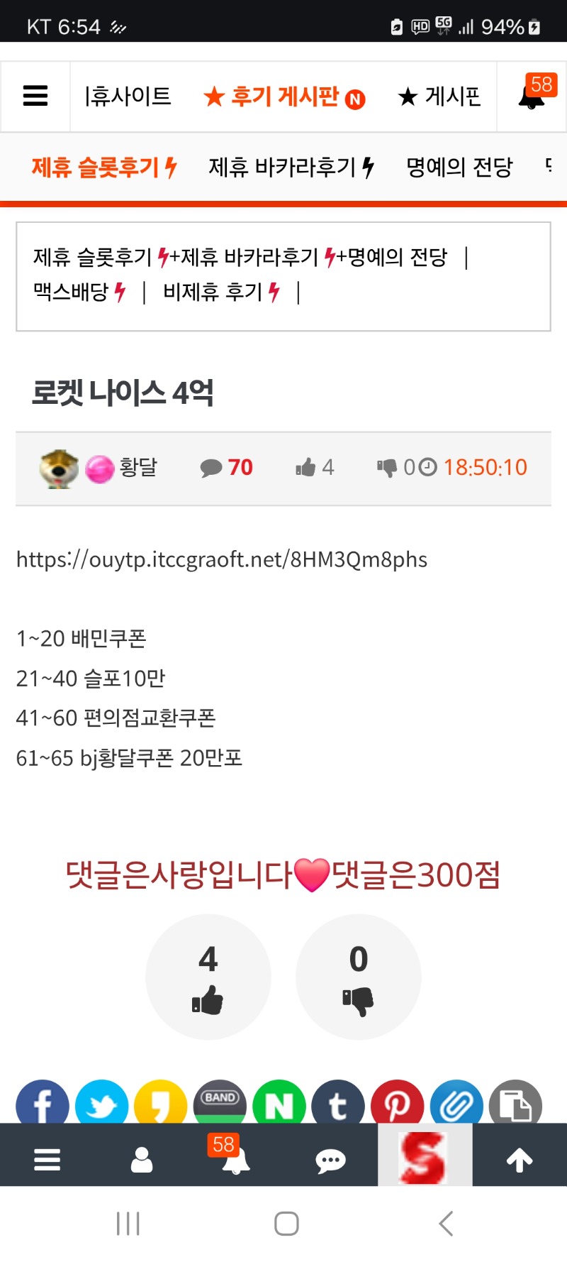 달이 롯케 4억4 축하행