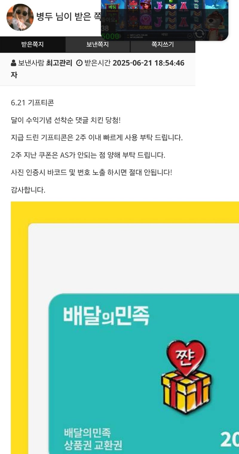 달이형 수익기념 배민쿱~