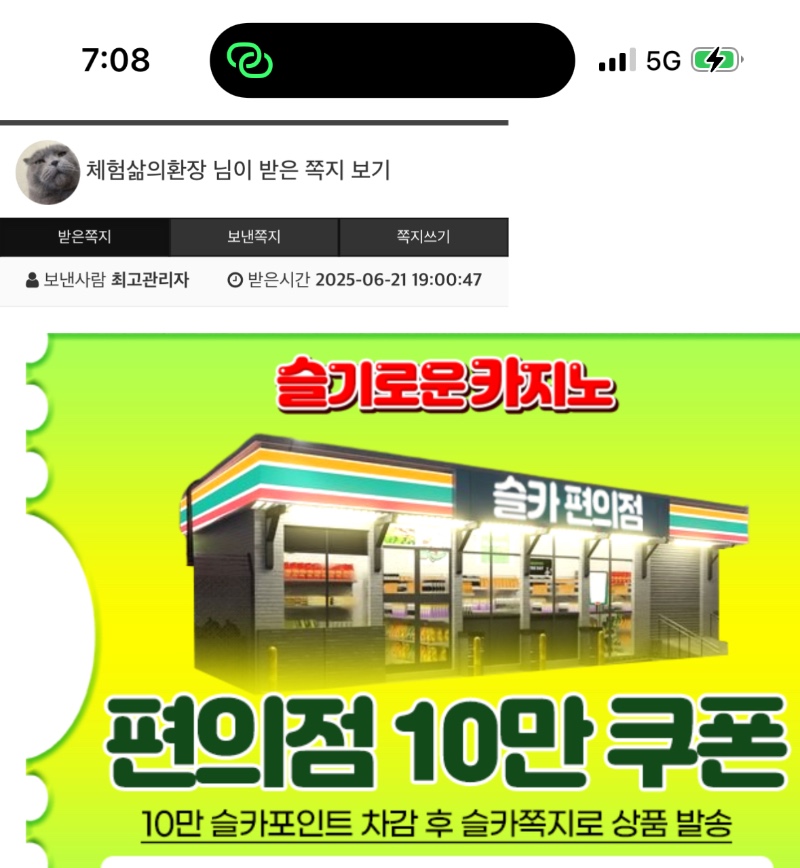 달이표 편의점10만쿠폰 당첨~~