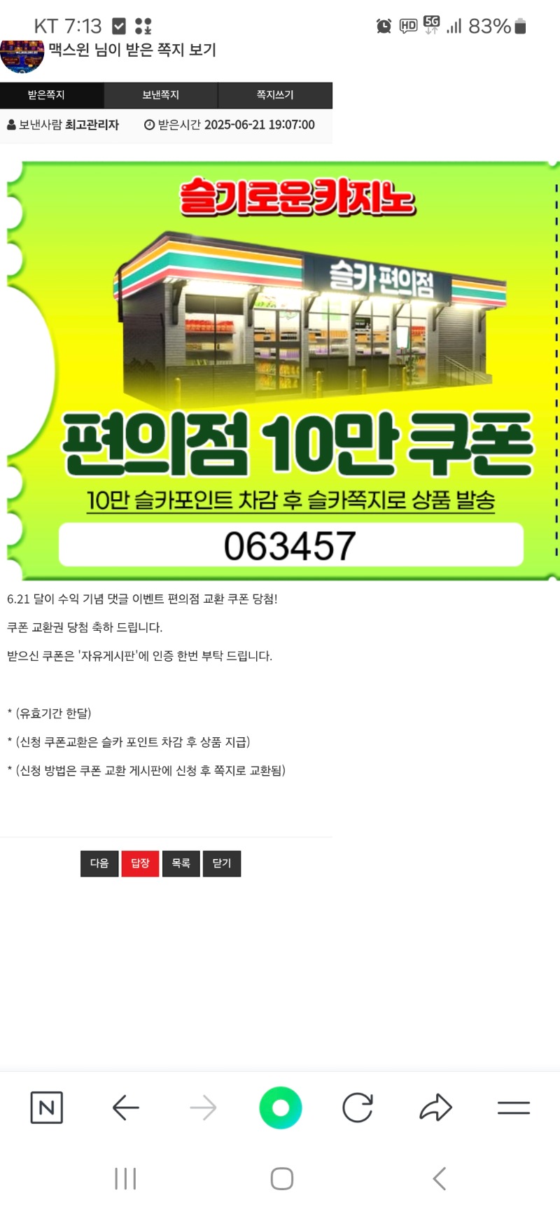 편의점 쿠폰 쓰실분 쓰세요