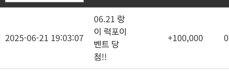 랑이럭포이벤당첨ㅅ