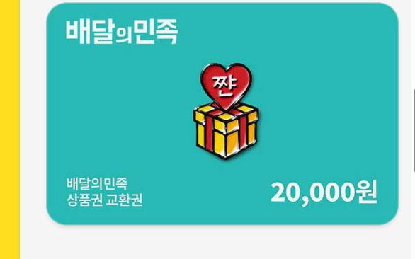 달아 배민 고마워~
