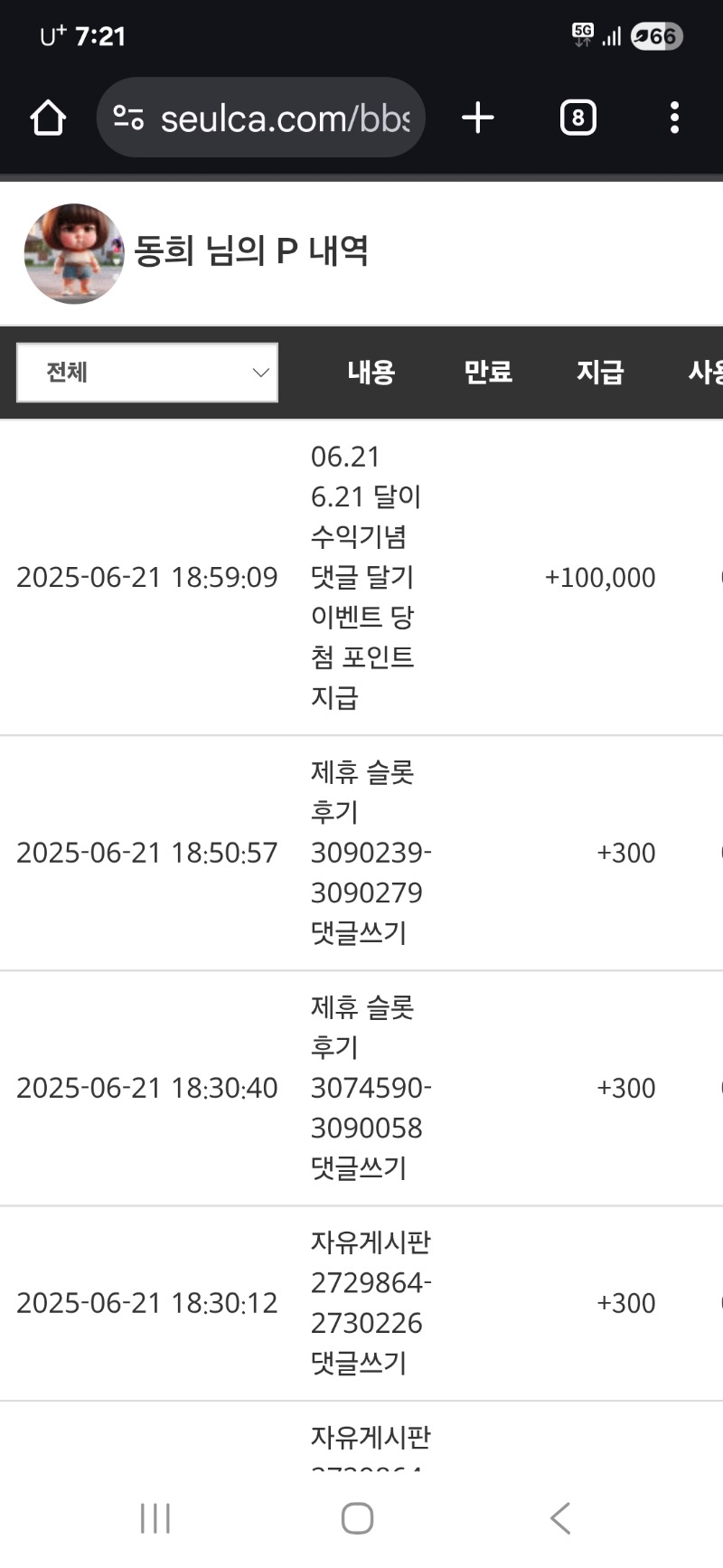 달이 수익 기념.10만포 땡큐!