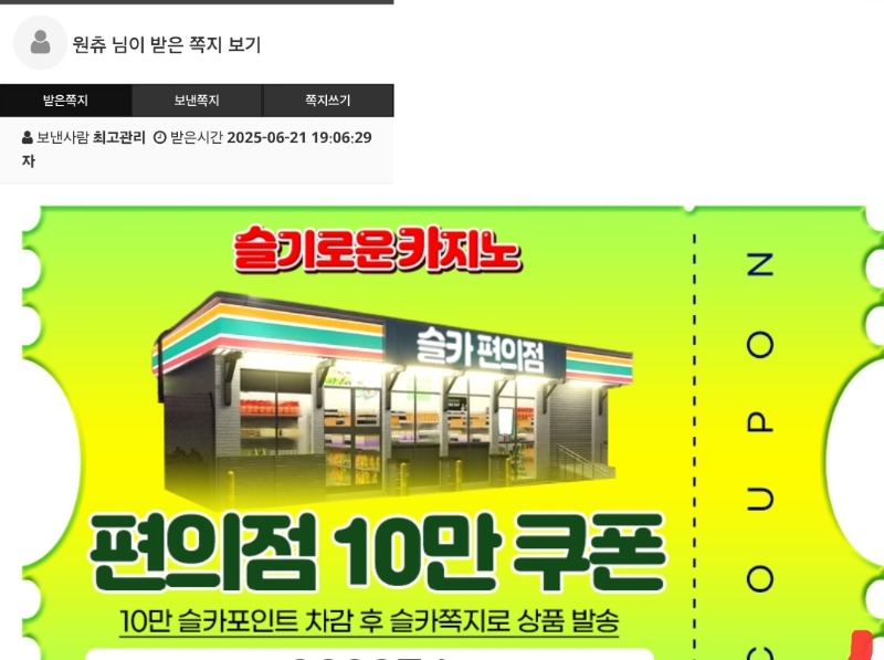 편의점쿠폰 수달아저씨  ㄱㅅ