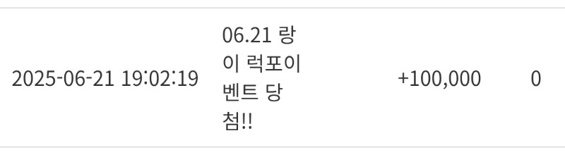 랑이 럭포당첨!!!