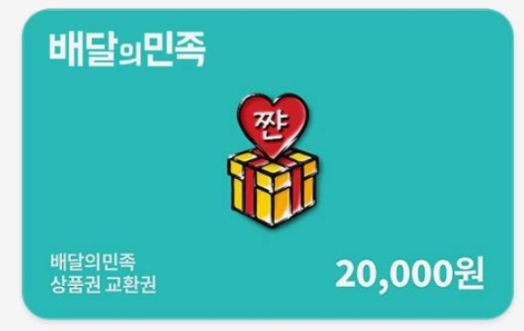 달이 수익기념 배민쿠폰 당첨