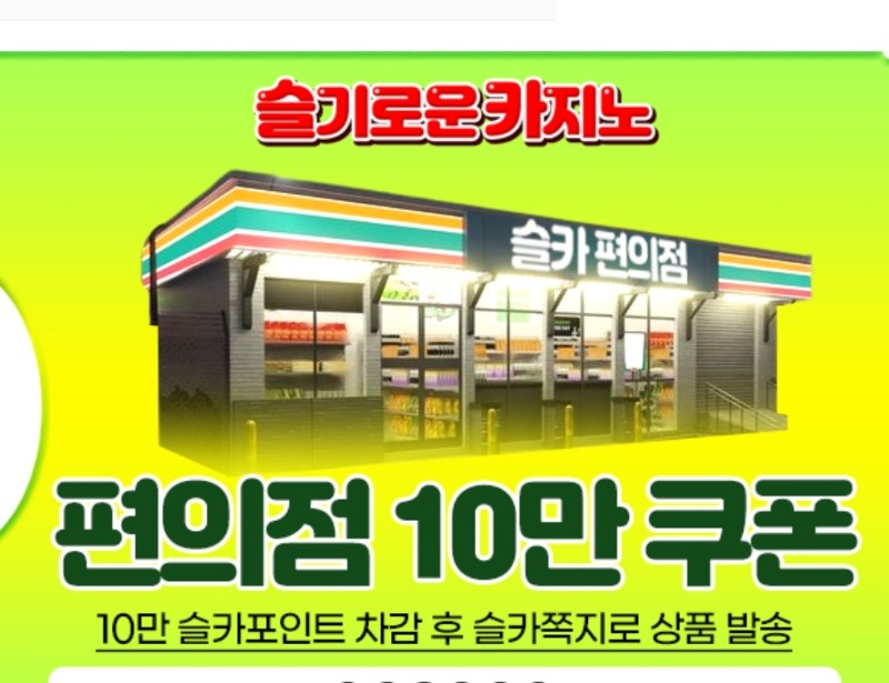 달이수익 편의점~