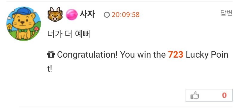 사자한테심쿵당함