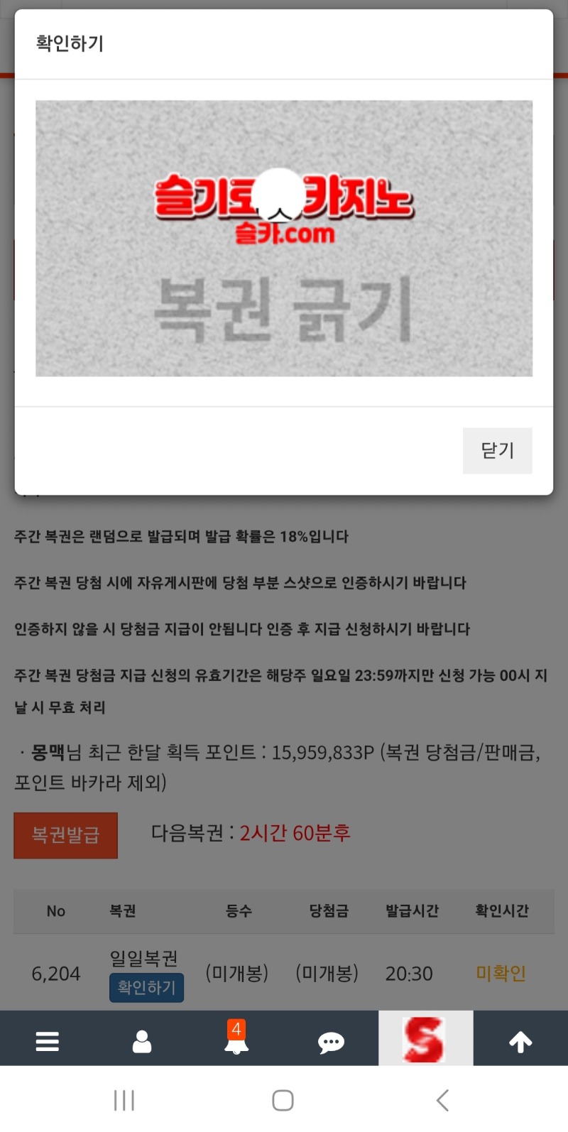 복권의달인~