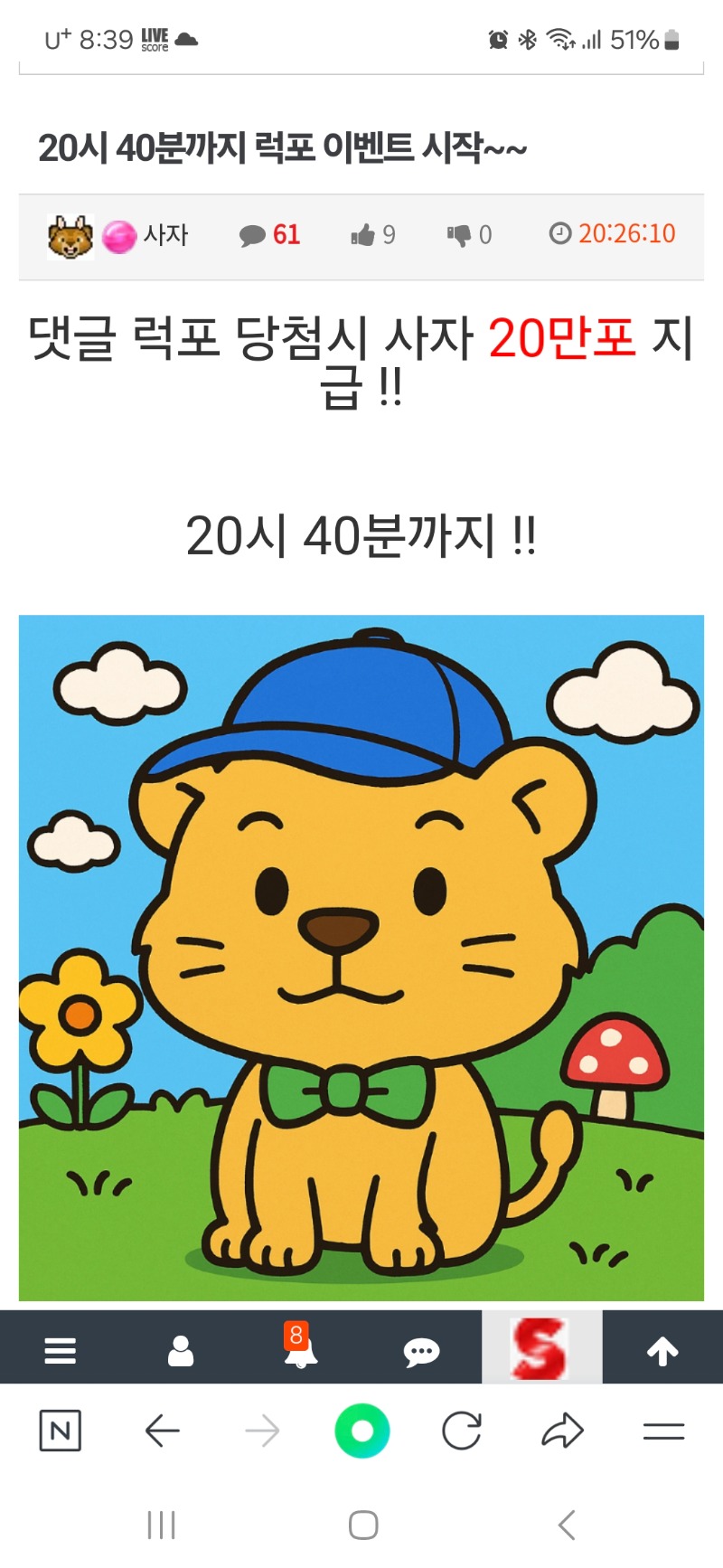 저도 처음으로 사자님 럭포이벤트~~