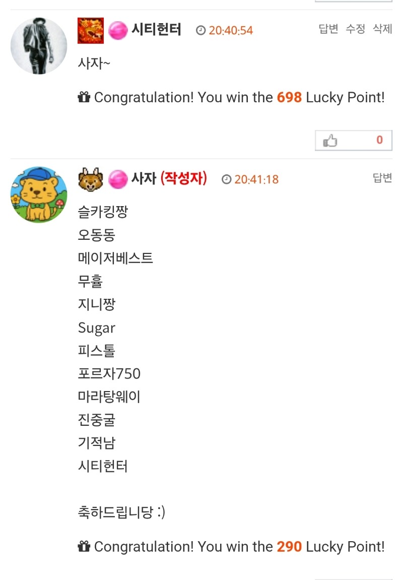사자님 감사합니다 마지막6초 기적