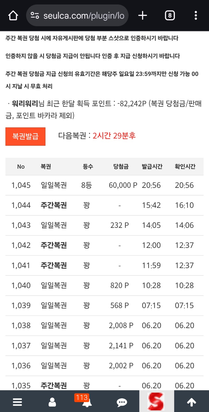 일복 8등