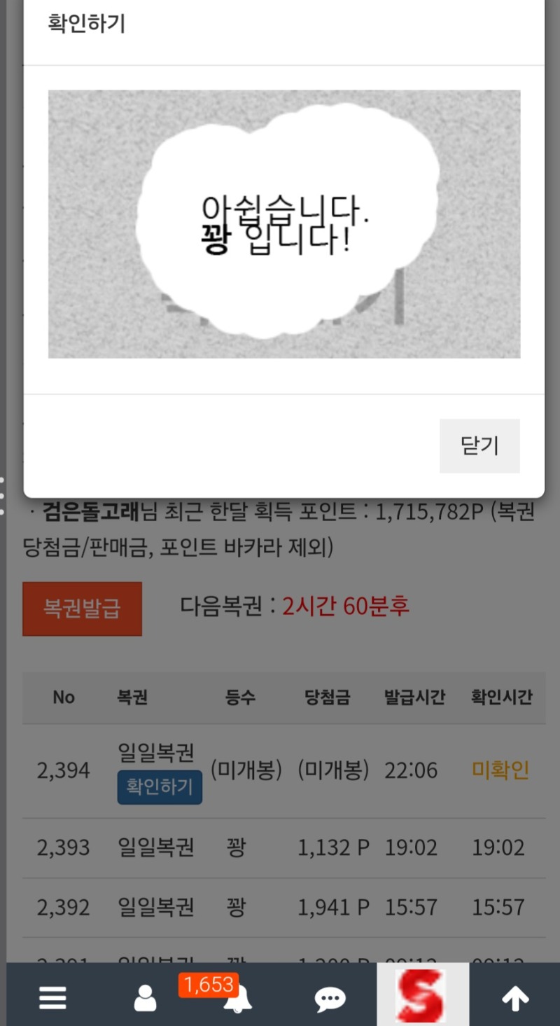 오늘의 마지막 복권