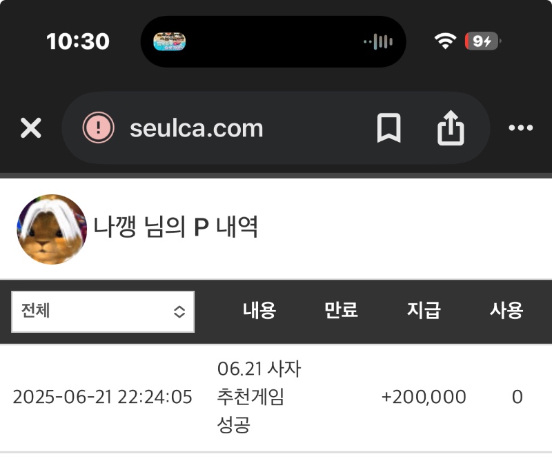 사자야 포인트 고마웡