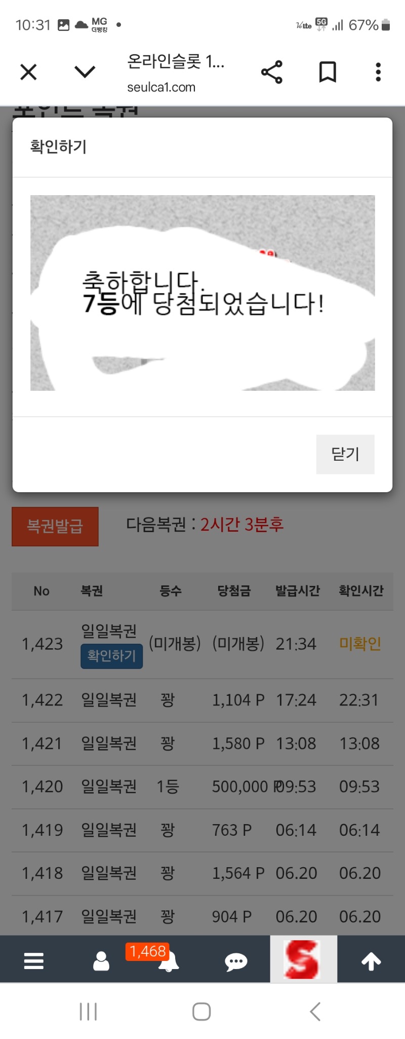 일복 7등 감사합니다