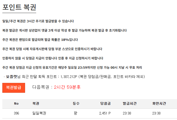 오늘의 마지막복권