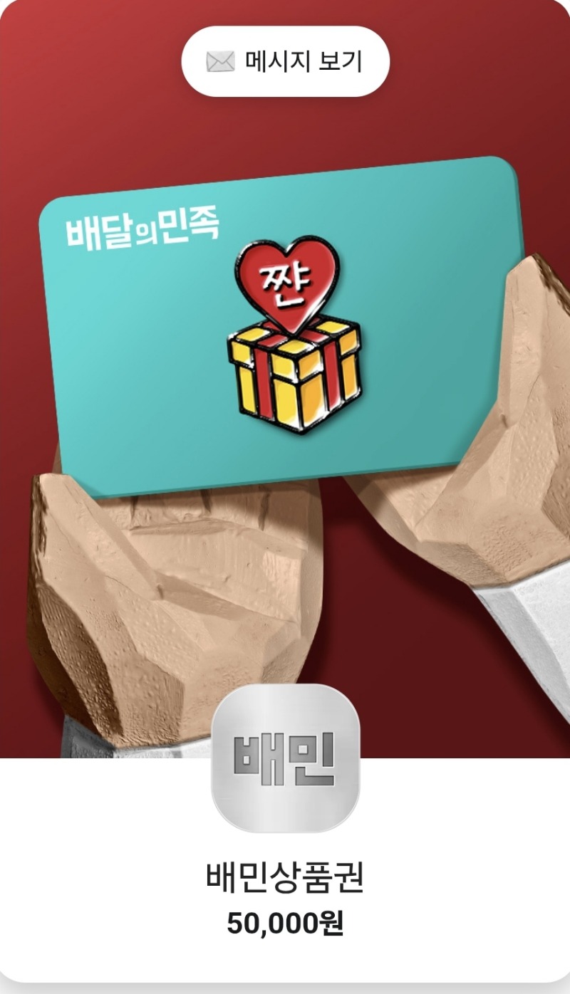 호넷에서 배민쿠폰을 줬네요...ㅎㅎ