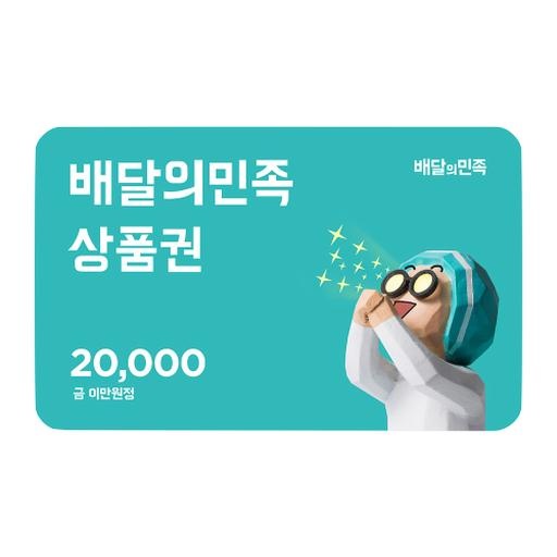 달이 수익기념 배민쿠폰입니다..