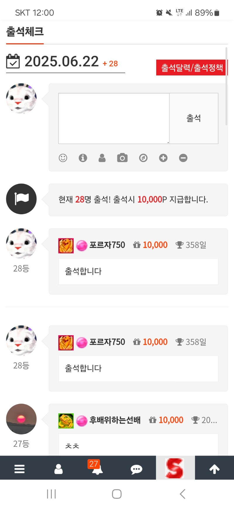 출석합니다 358
