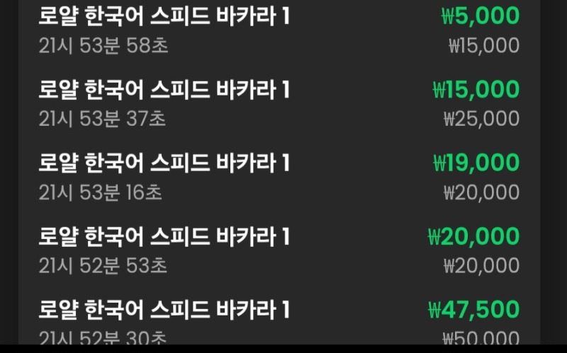 바카라 5연승