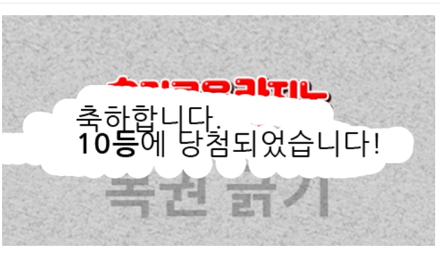 일복 10등 당첨