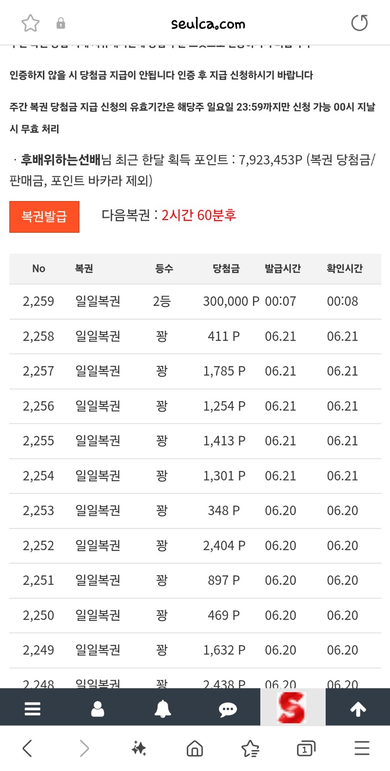 첫 복권이 2등!