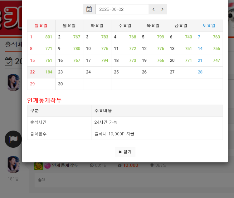 출첵 하시죠