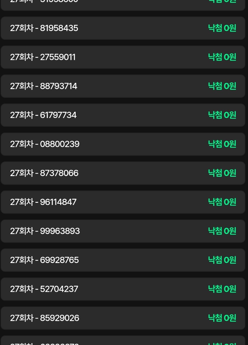 우루스 복권도 꽝이네