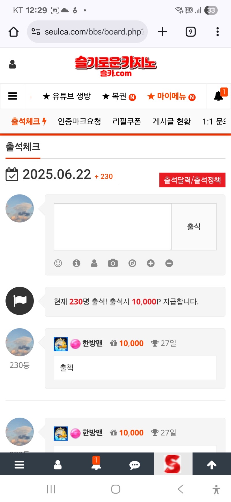 출첵 완료