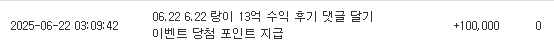 랑이 13억 수익 기념 이벤트 슬포