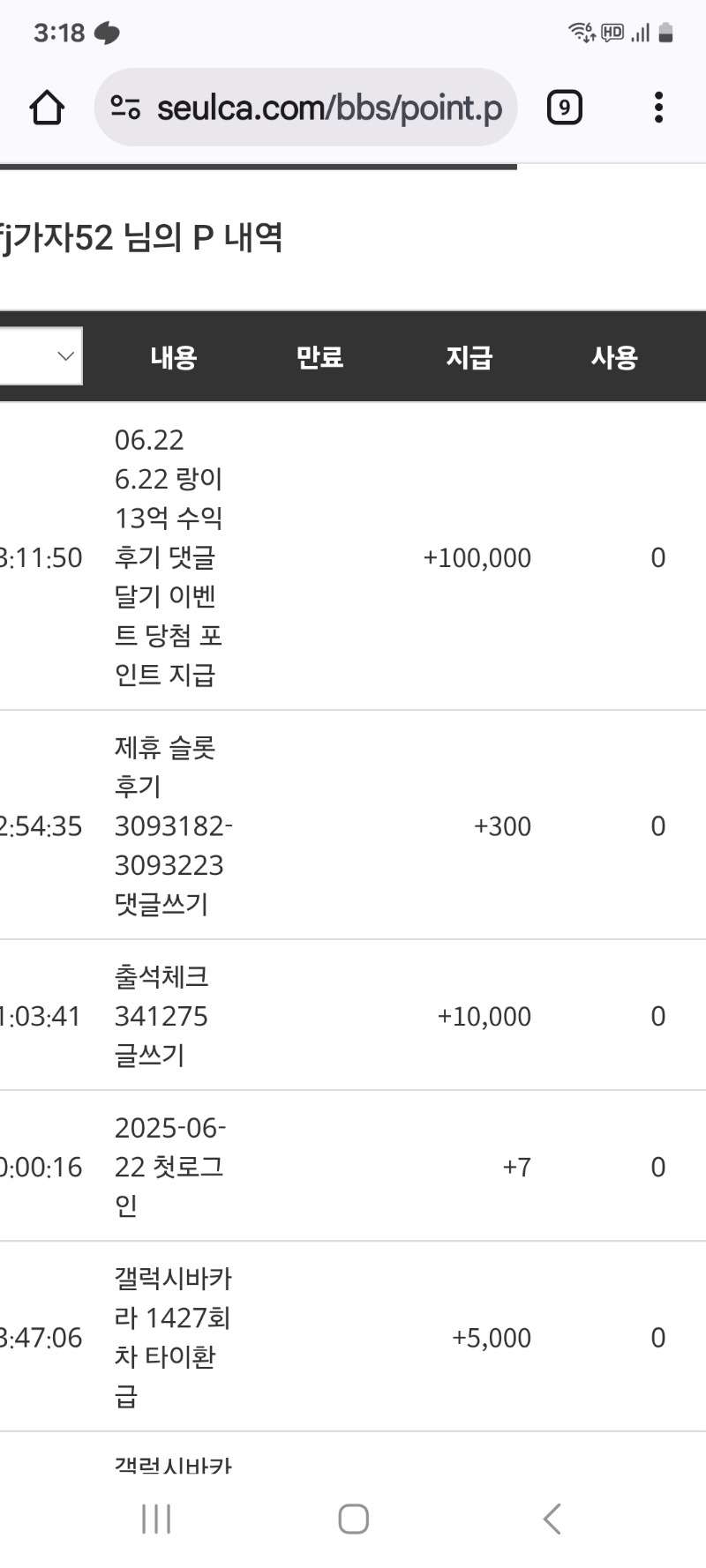 늦는밤 슬포감사합니다