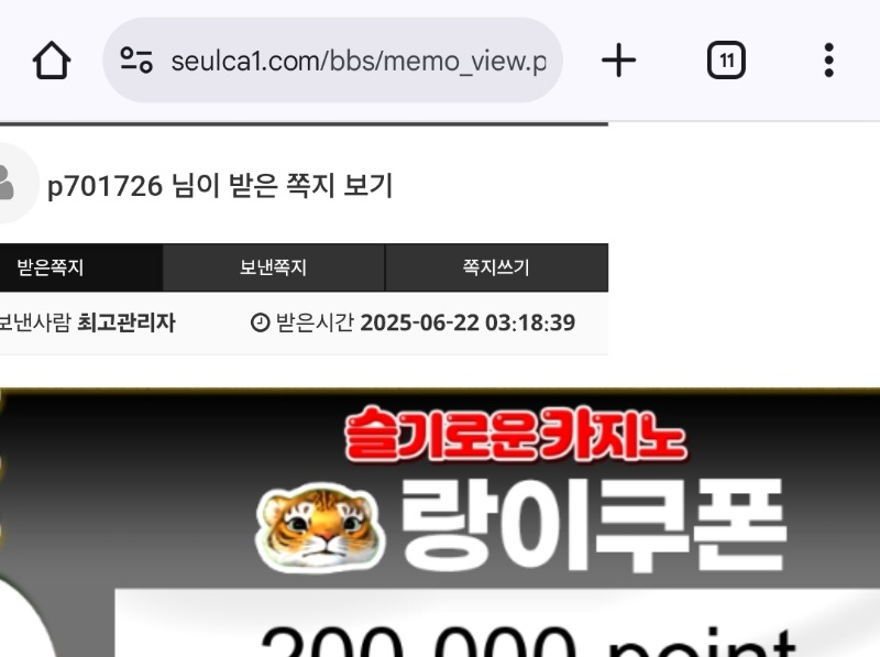 랑이쿠폰인증