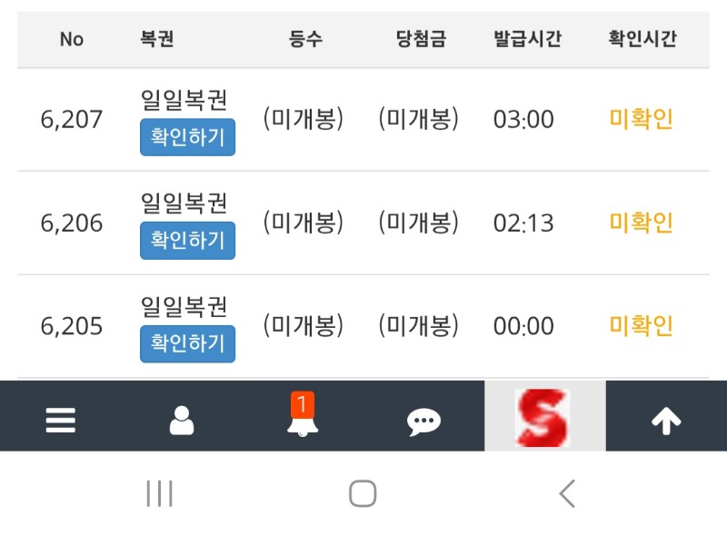12시땡복,구매복,3시정각복권 마지막희망