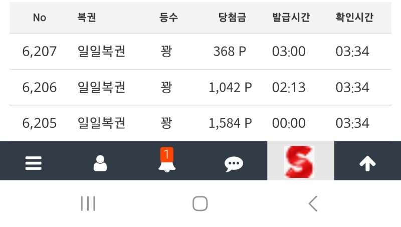 12시땡복,구매복,3시정각복권 마지막희망