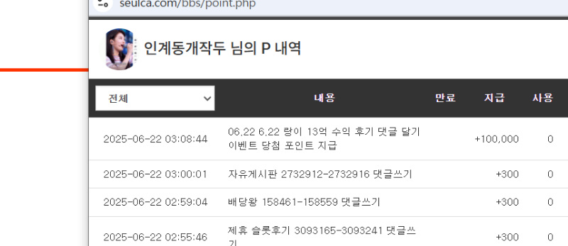 포인트 당첨 감사해요