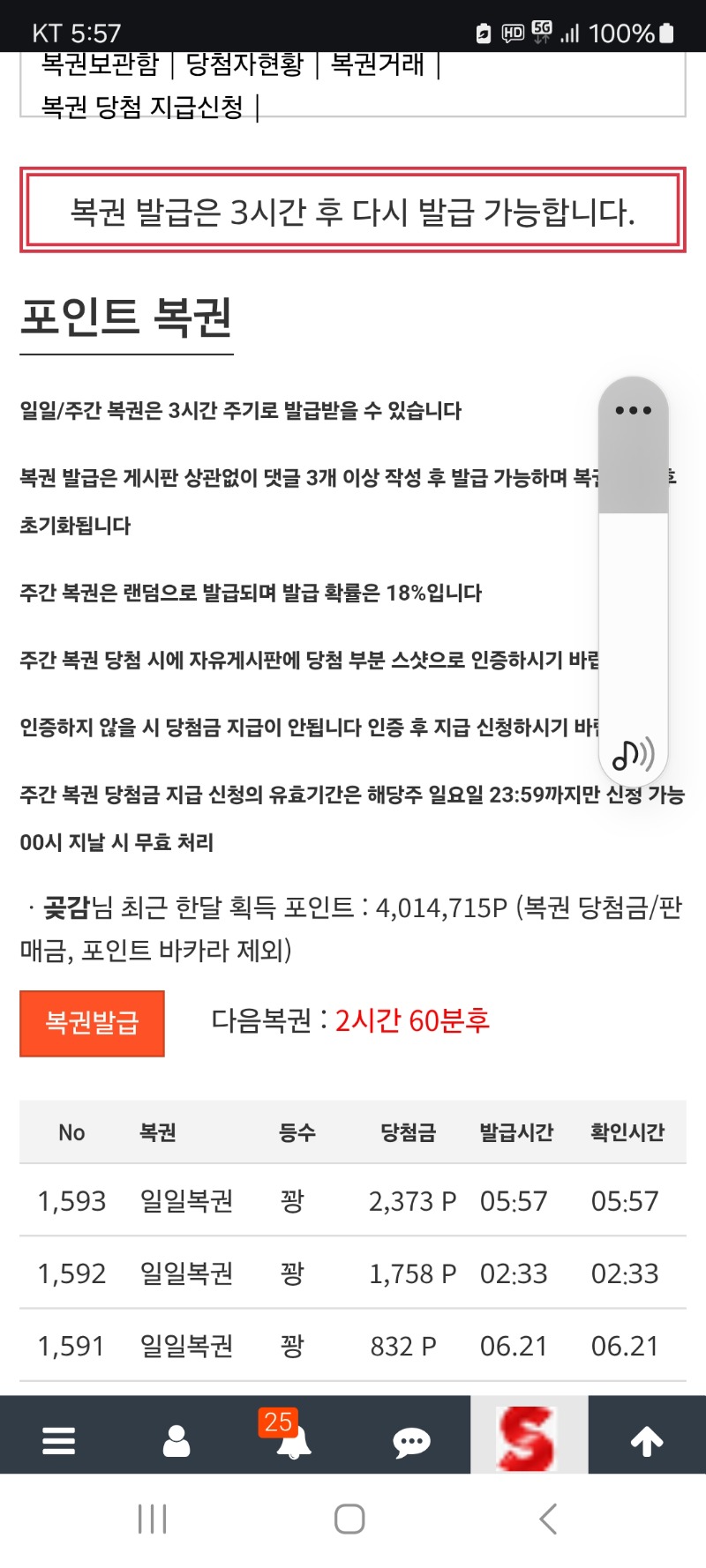 모닝 복권 꽝 이네요