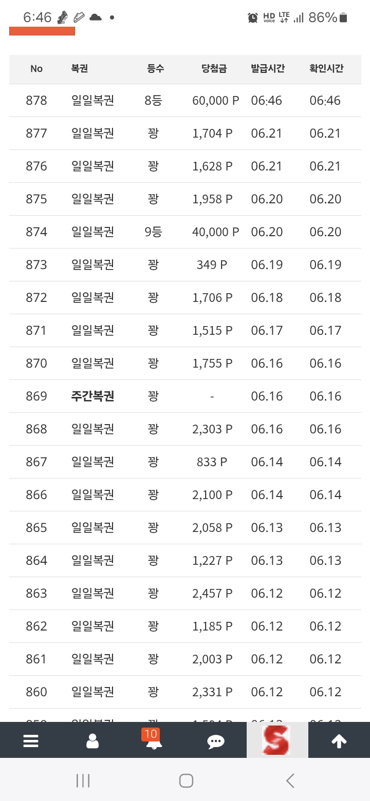 일복 8등 당첨