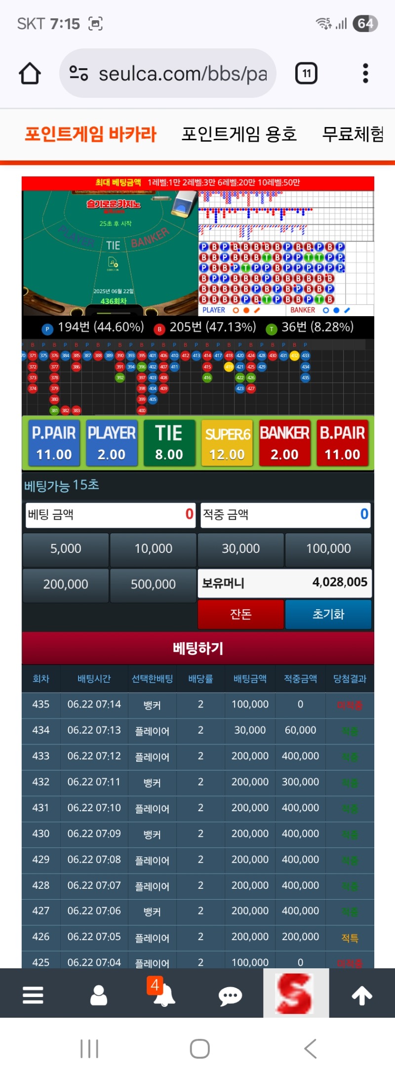 모닝슬카라8연승ㅎㅎ