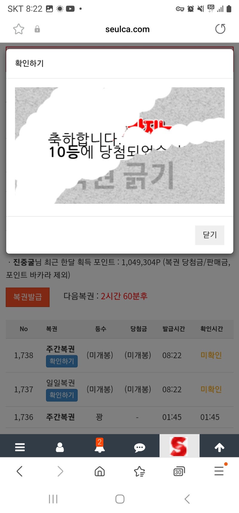 주복 10등당첨 ㅎ