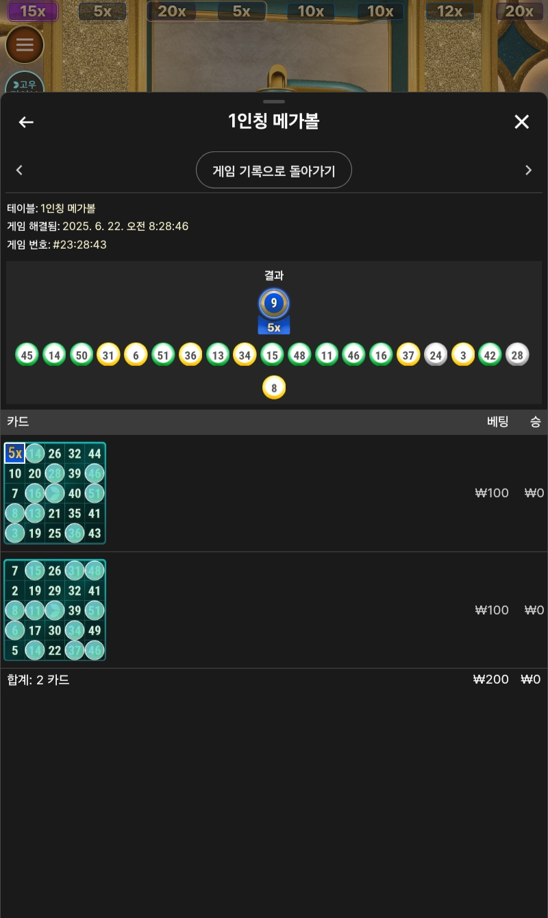 매가볼 2