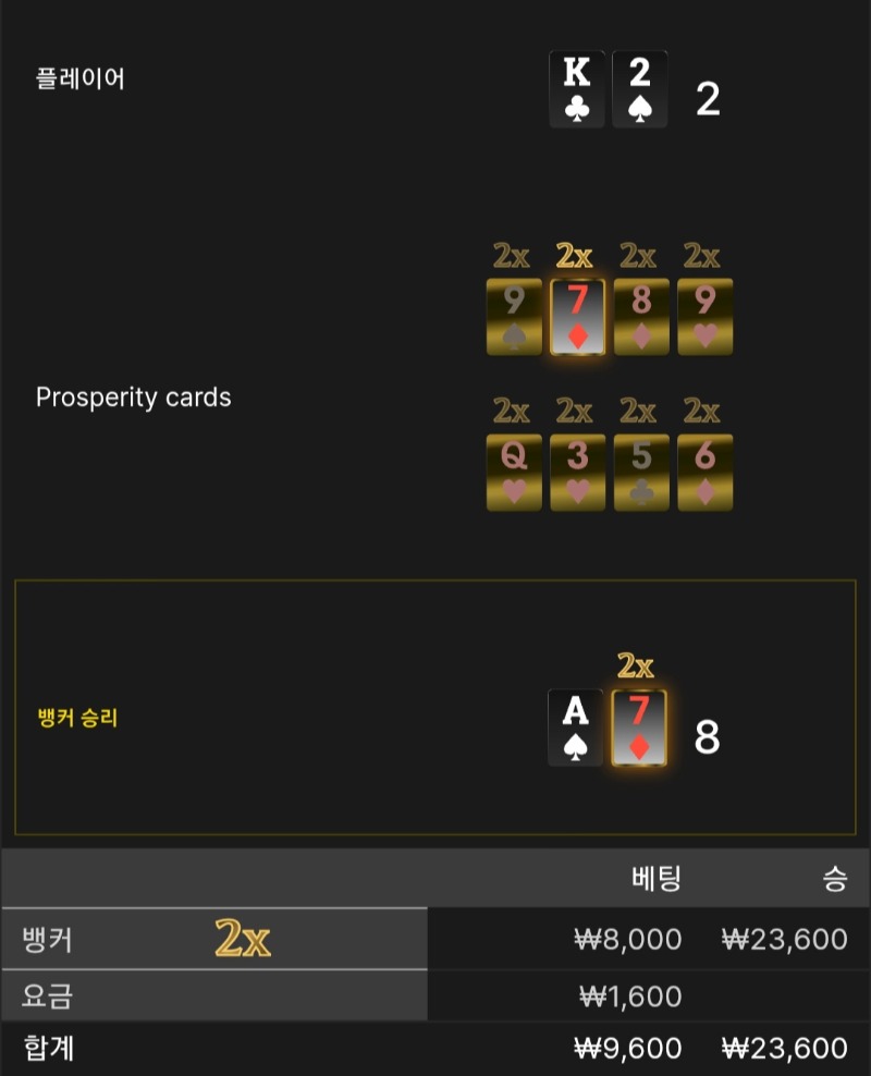 번영 2승 $$