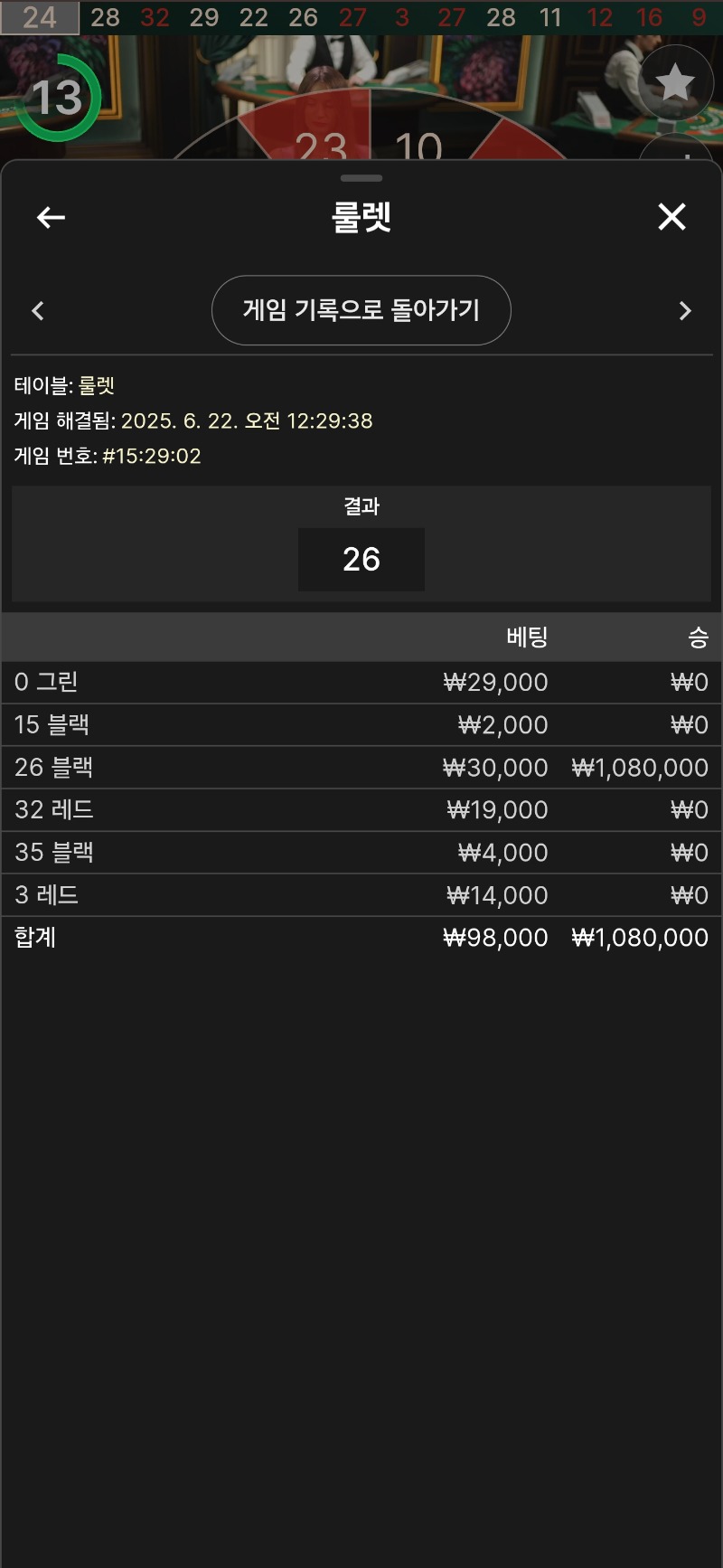 레브룰렛 승