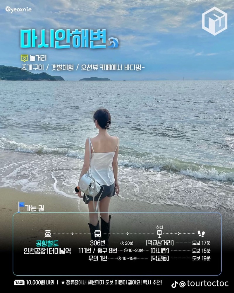 굿몽~지하철로 가는  바다여행