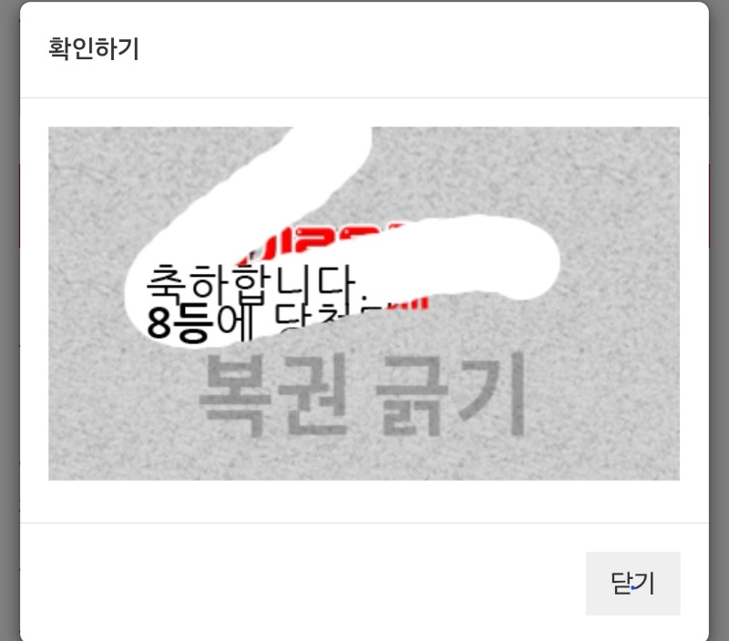 일복8등당첨