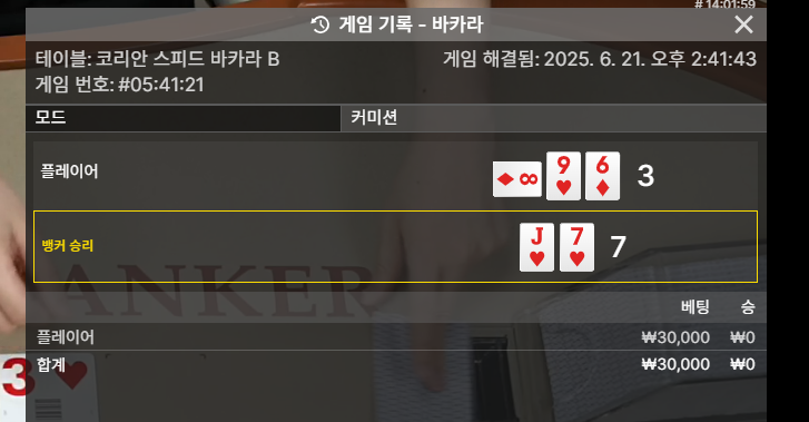 바카라 패!