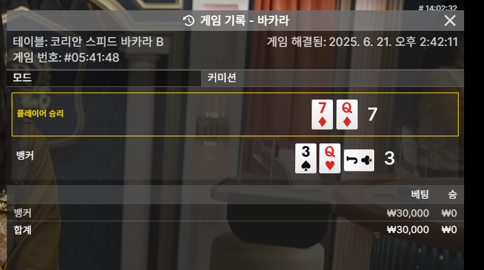 바카라 연패!